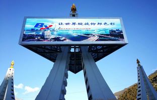 yp街机BX控制器点亮滇藏天路地标，打造LED影像异景
